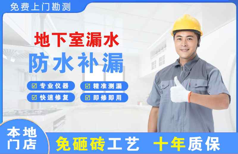 房县地下室漏水维修